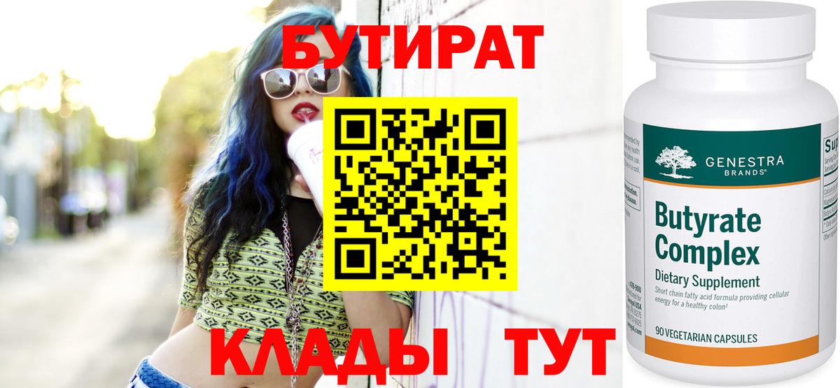 БУТИРАТ жидкий экстази Нижний Тагил