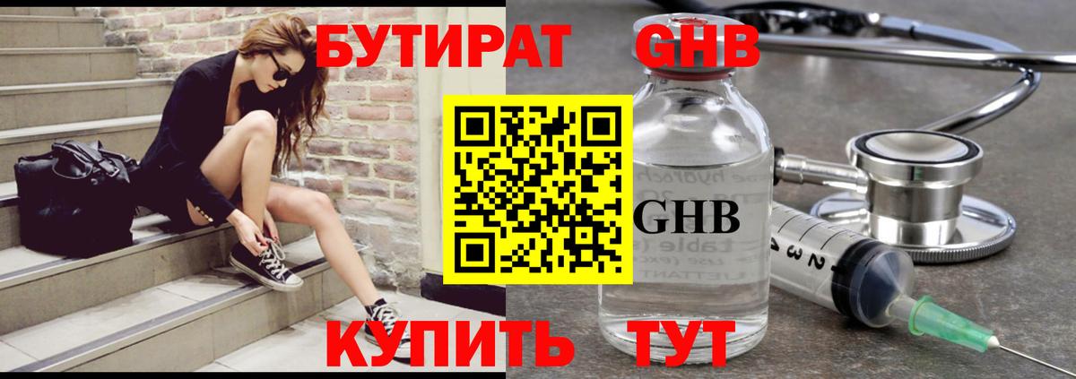 Бутират BDO  Бутират  Нижний Тагил  Вход с VPN 