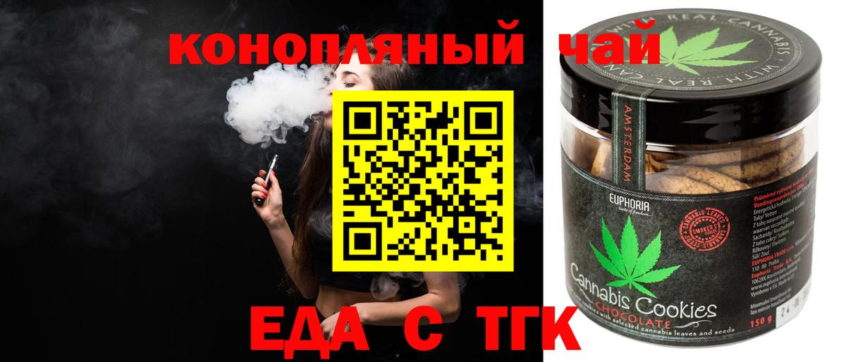 Печенье с ТГК марихуана  Вход с VPN  Нижний Тагил 