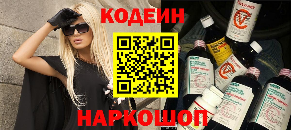 Кодеиновый сироп Lean напиток Lean (лин)  Вход с VPN  Нижний Тагил 