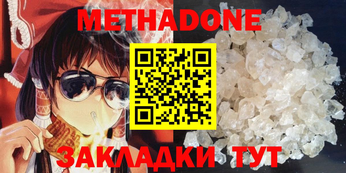 Метадон кристалл  МЕТАДОН VHQ  Вход с VPN  Нижний Тагил 