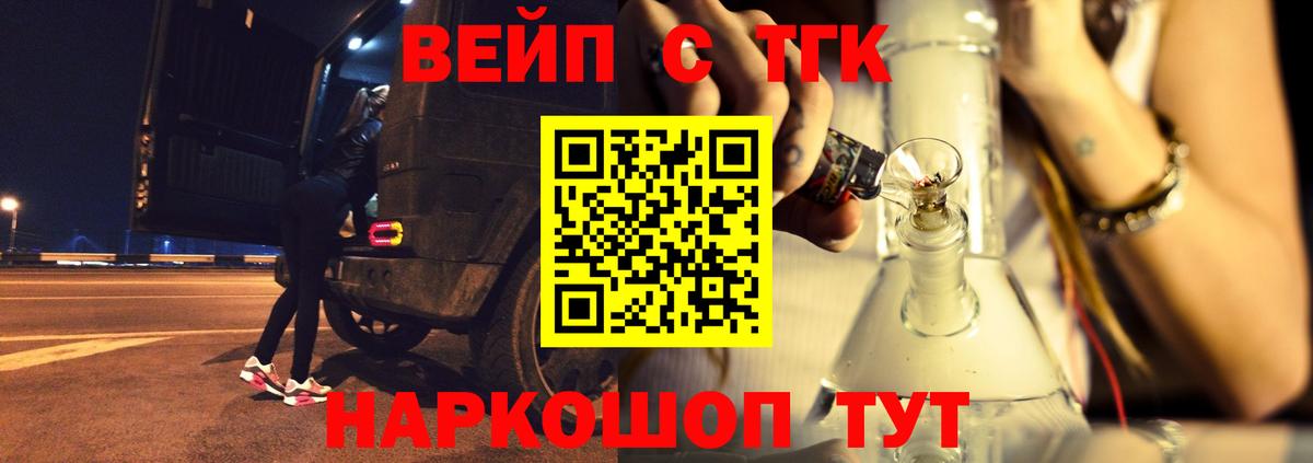 ТГК жижа Нижний Тагил